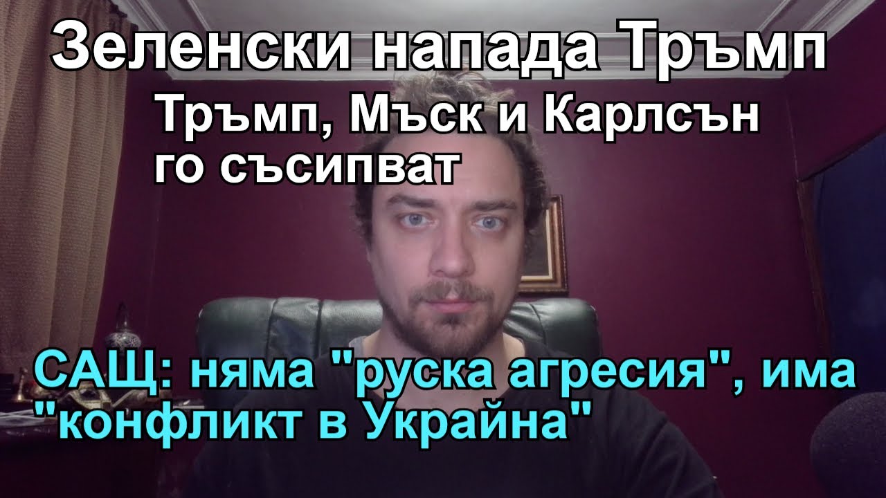 ГОЛЯМА грешка: Зеленски напада Тръмп, съсипват го. Йейл със статия за „дълъг КОВИД“ и още.