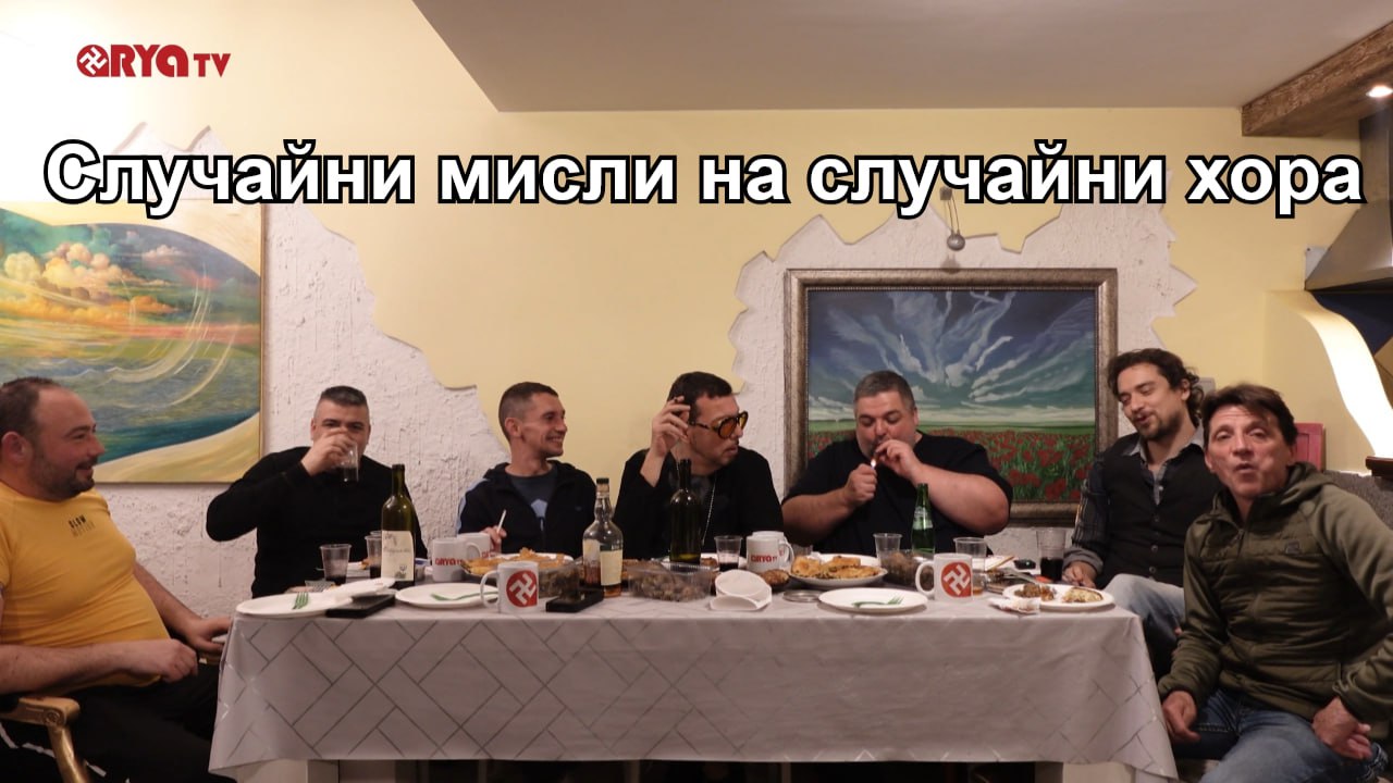 Ягодката на шкембето – 28.02.2025