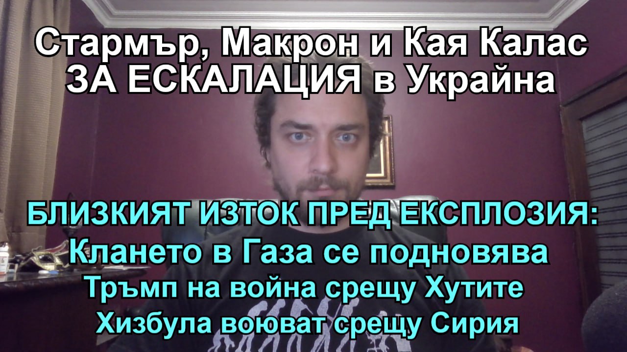 Кретеклизми с Лозан Тодоров – 18.03.2025