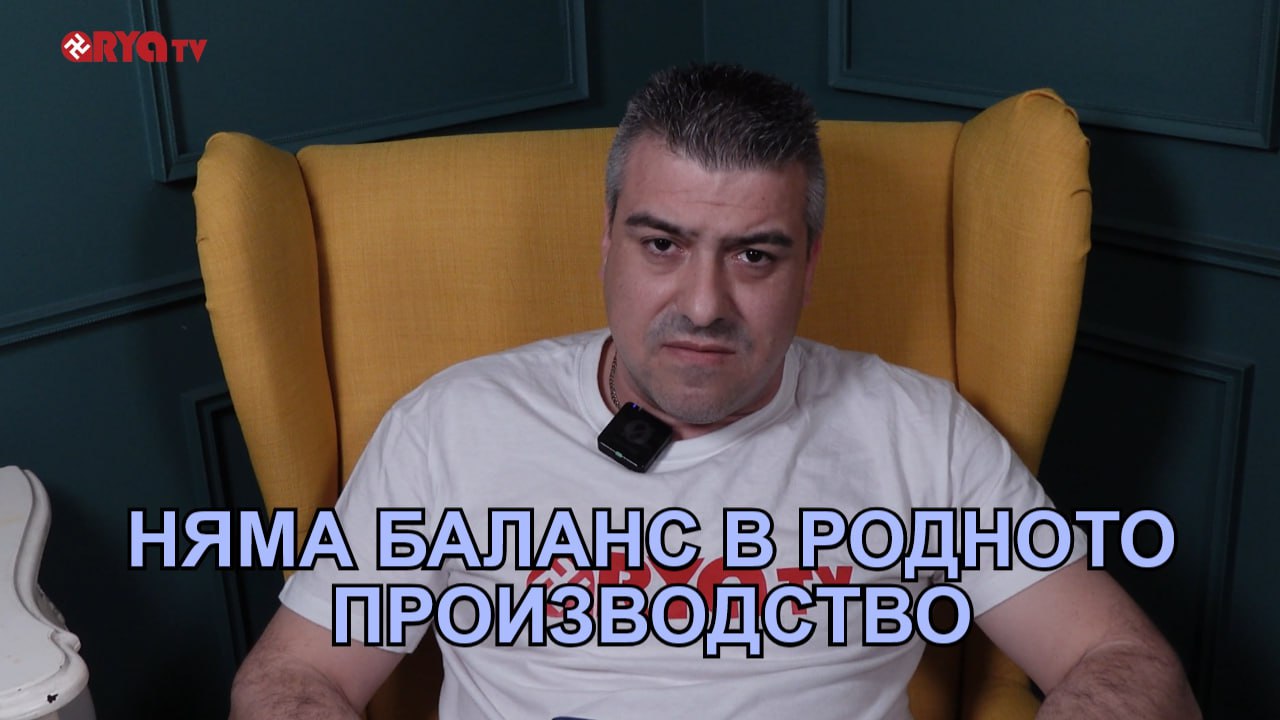 Секира с Димитър Петров – 16.03.2025