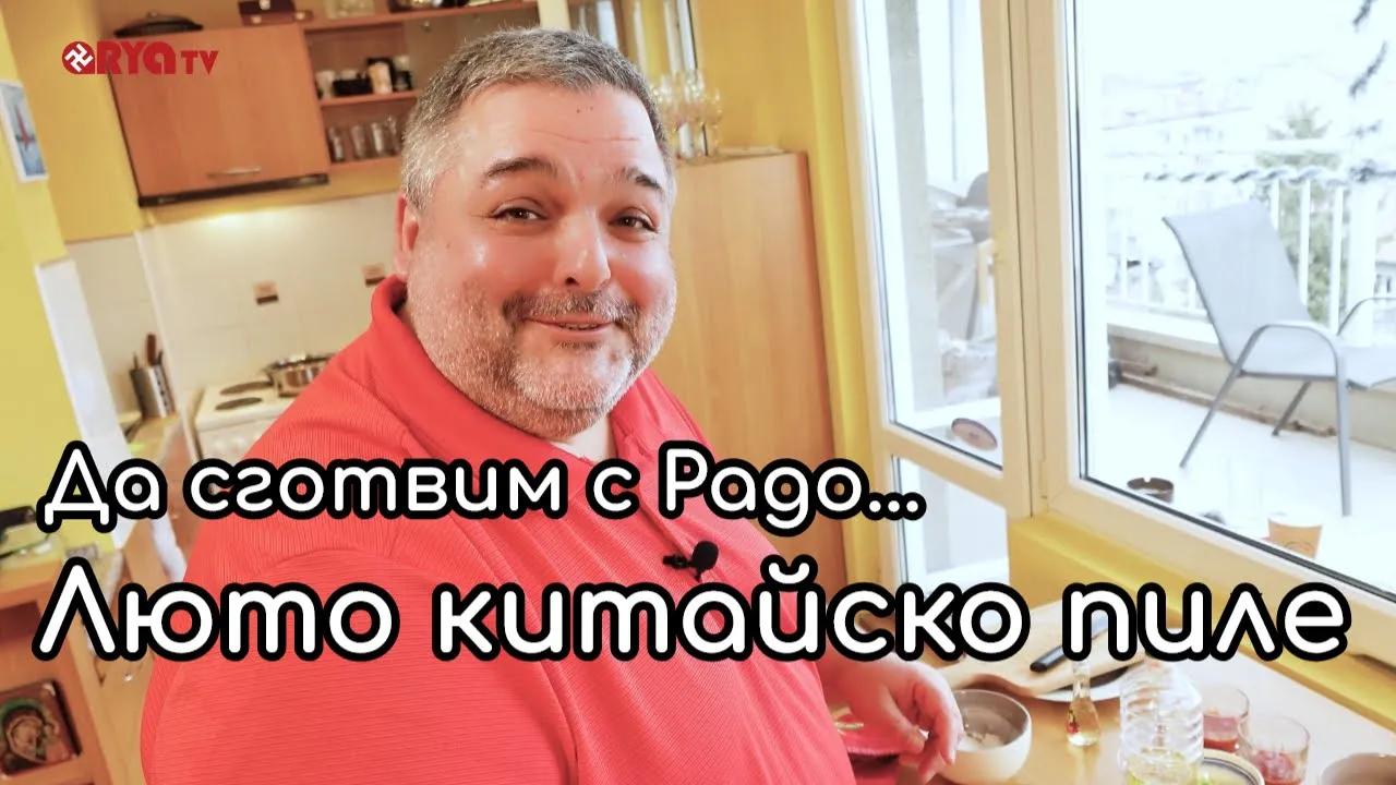 Голямото наплюскване – Люто китайско пиле – ЕП.05