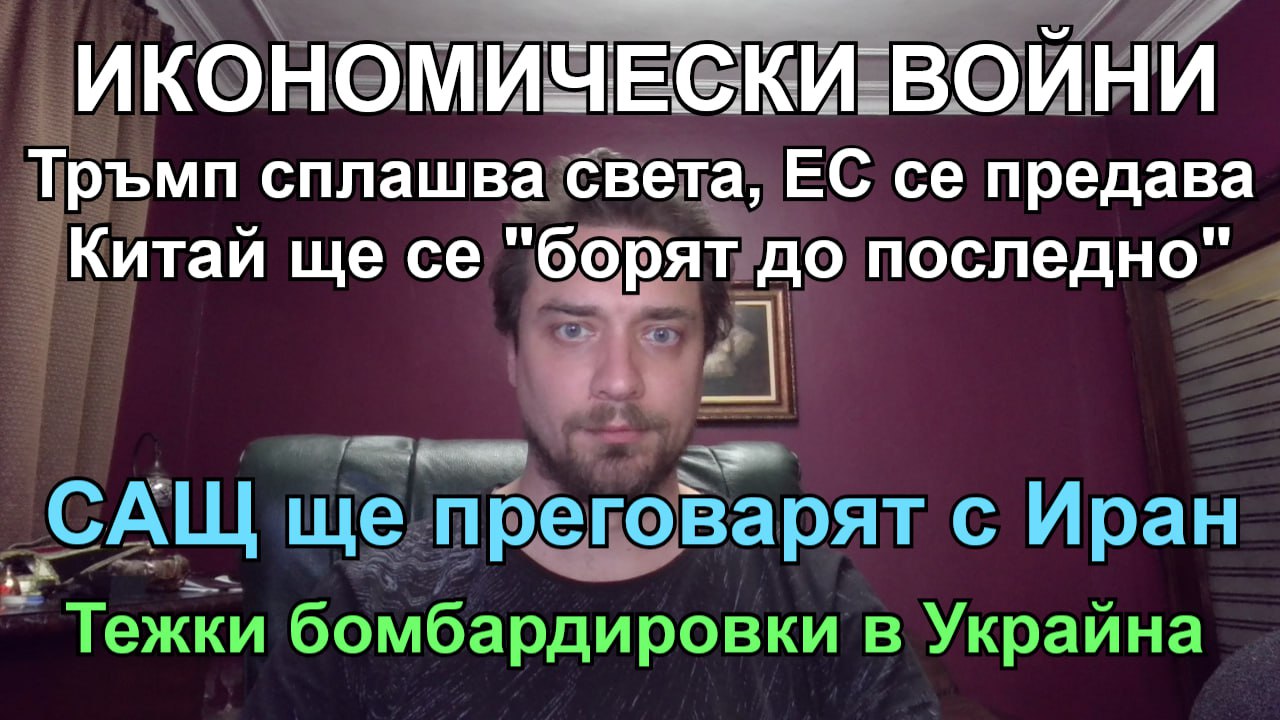 Кретеклизми – Тръмп доминира ЕС. Биби в Белия дом. САЩ натискат Иран за споразумение. И още. – ЕП.16