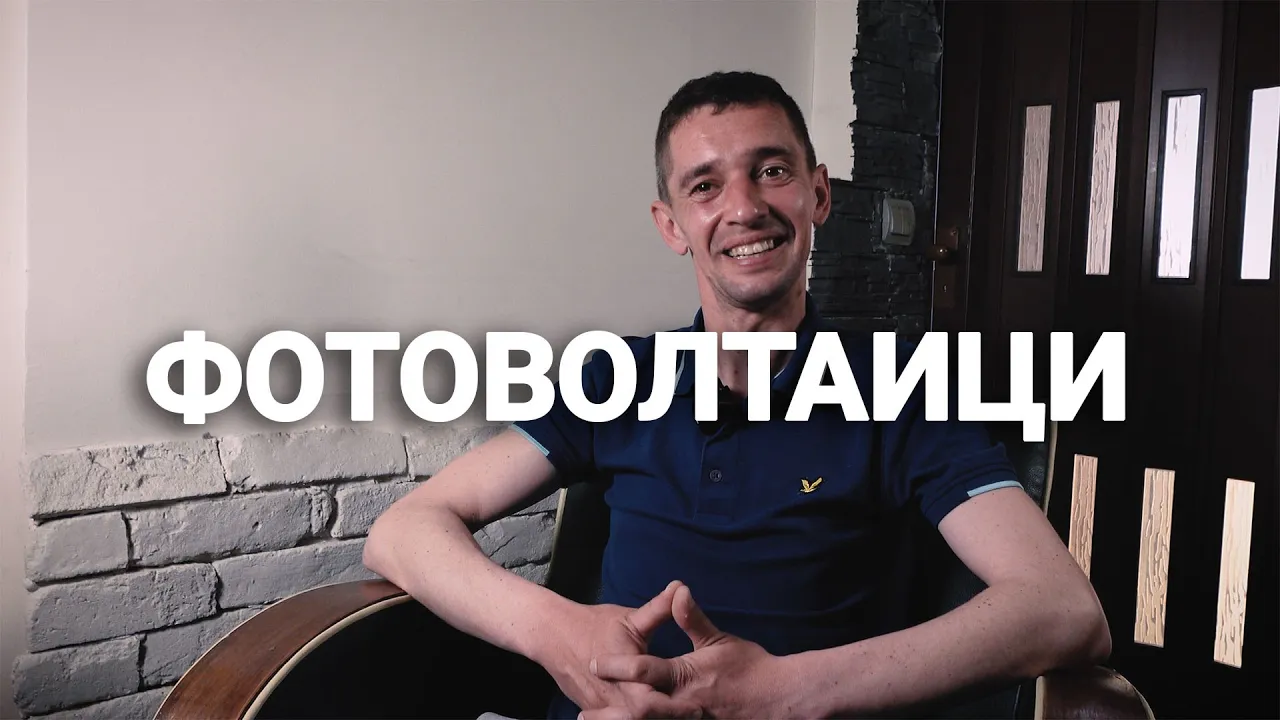 Импеданс – Фотоволтаици. Откриване на фотоволтаичния ефект и развитието му през годините. – ЕП.09
