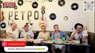 Ягодката на шкембето – 18.06.2026г. – „Не ме интересува…“