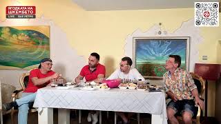 Ягодката на шкембето – 11.06.2026 Тема: -15%