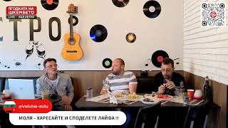 ЧРД БАЦЕ БОЙКО