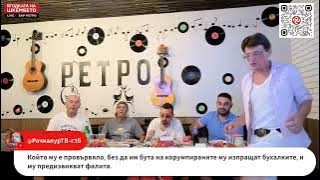 Ягодката на шкембето 30.07.2026г. – Тема: Висока глава сабя не я достига!