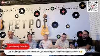 Ягодката на шкембето – 27.08.2026 г. – КОЙ ДА ИЗБЕРЕМ?