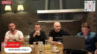 Ягодката на шкембето – 17.09.2026 г. – ЗАЩОООО??