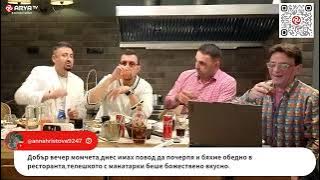Ягодката на шкембето – 08.10.2026 г. – МАЛЕЕ , ДРОН НИ УДАРИ!!!