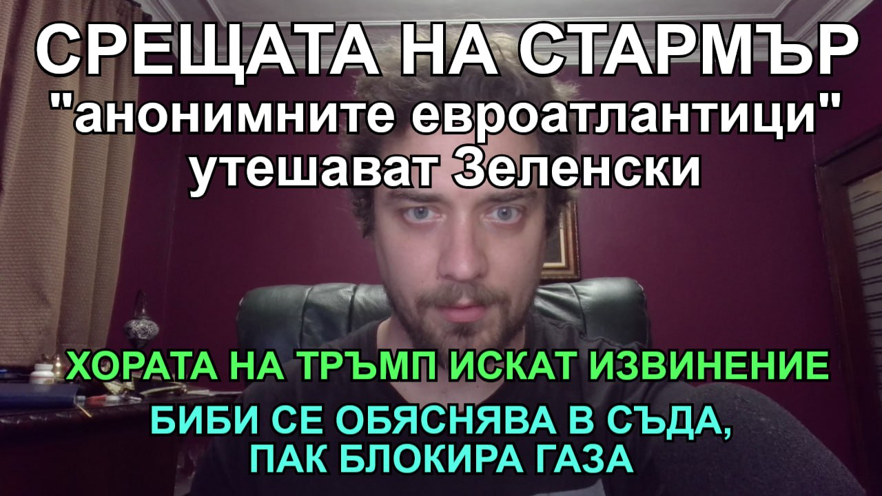 Кретеклизми с Лозан Тодоров – 04.03.2025