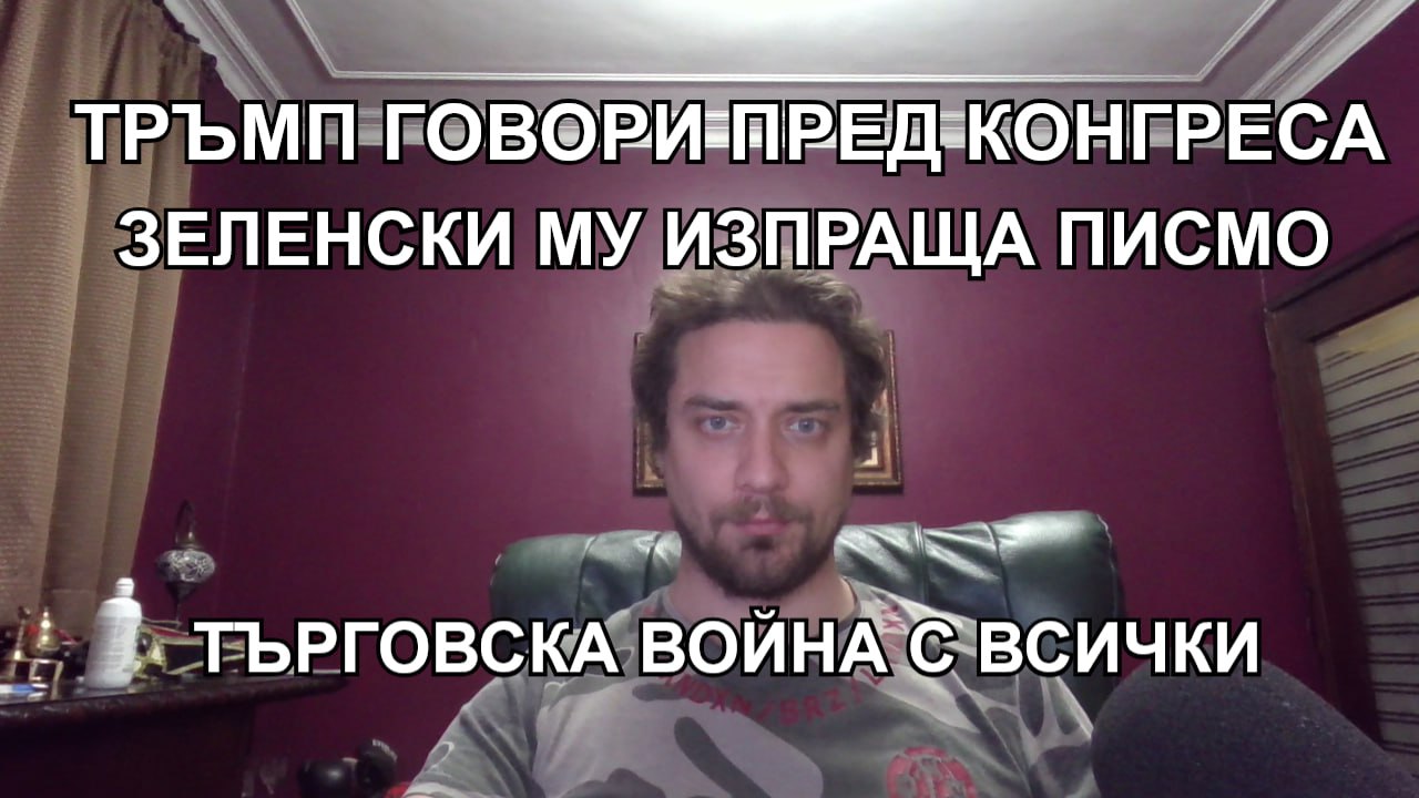 Кретеклизми с Лозан Тодоров – 05.03.2025