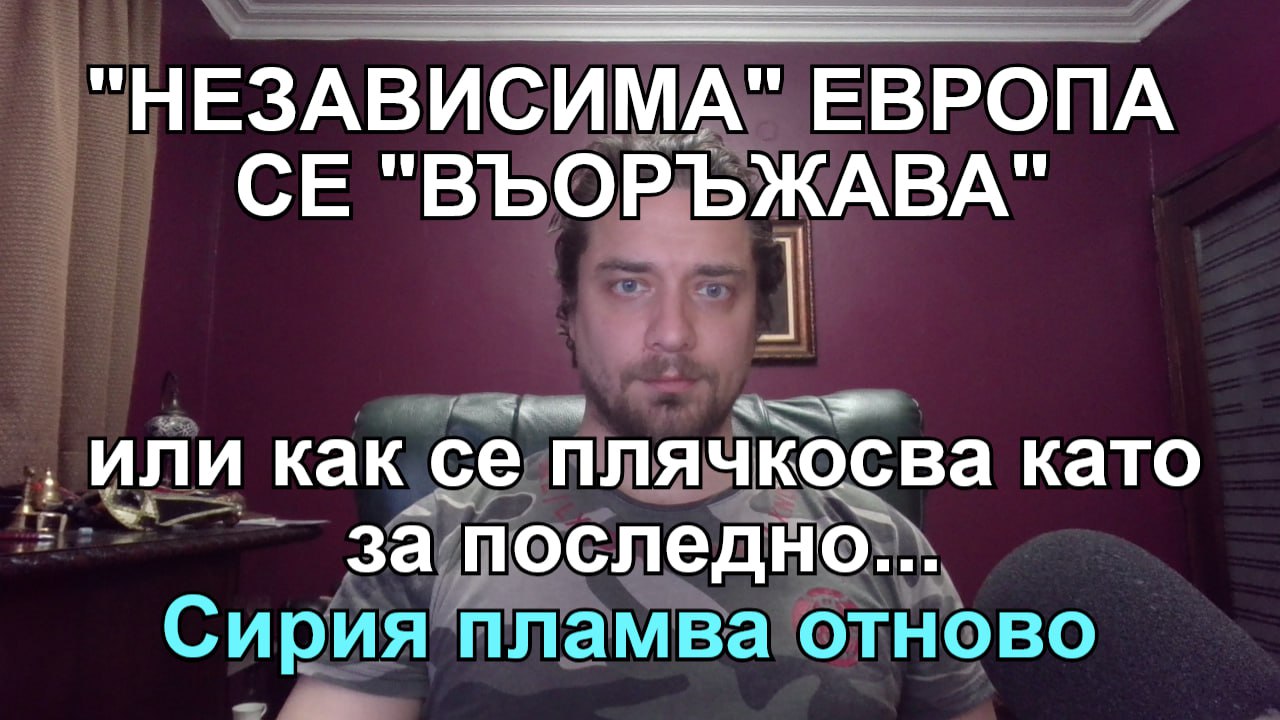 Кретеклизми с Лозан Тодоров – 07.03.2025