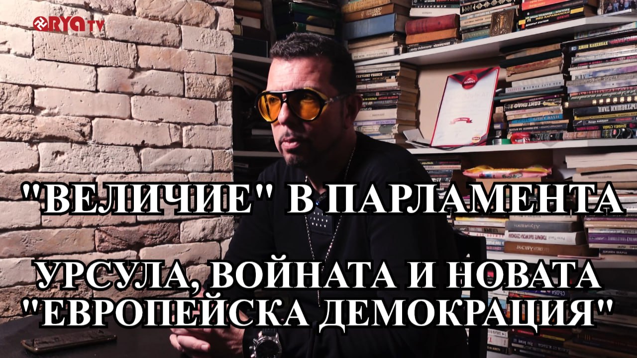 Ядро с Кристиян Коев – 14.03.2025