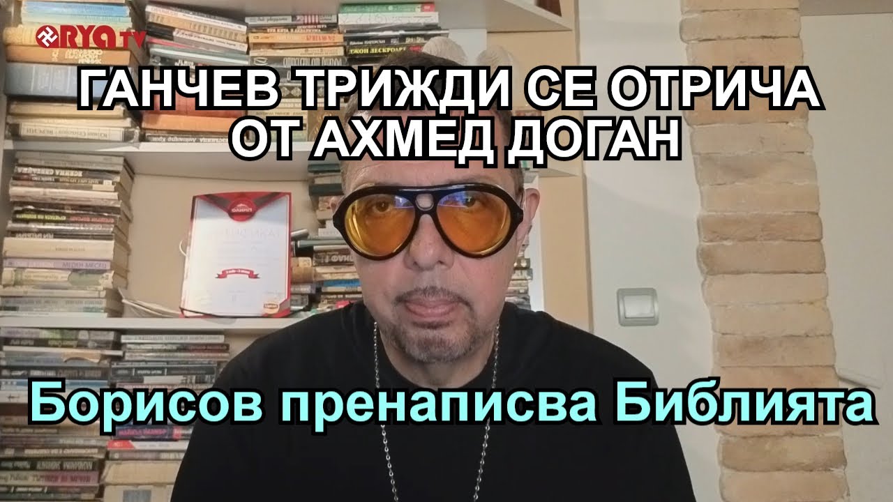 Ядро – Гриша три пъти се отрича от Ахмед. Борисов пренаписва Страстите Христови – ЕП.17