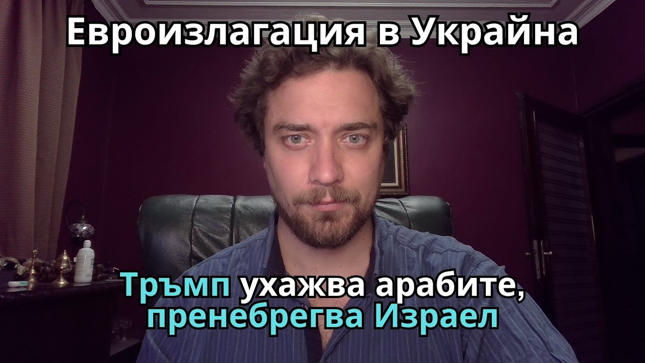 Кретеклизми (ЕП.34) – Макрон крие сопол. Мерц чупи бъркалка. Тръмп в Близкия изток, прескача Израел.