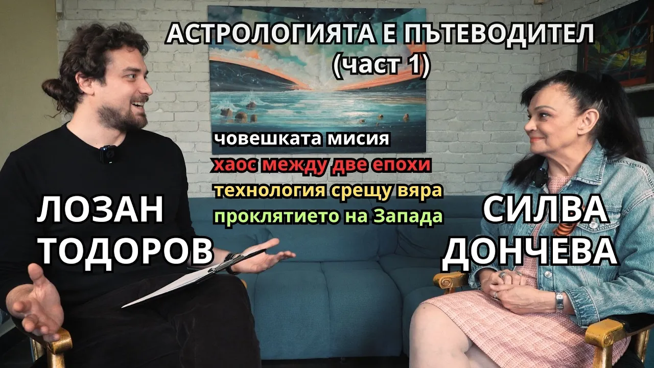 Кретеклизми (ЕП.35) – Преходът в Епохата на Хаоса – Разговор със Силва Дончева (част 1)