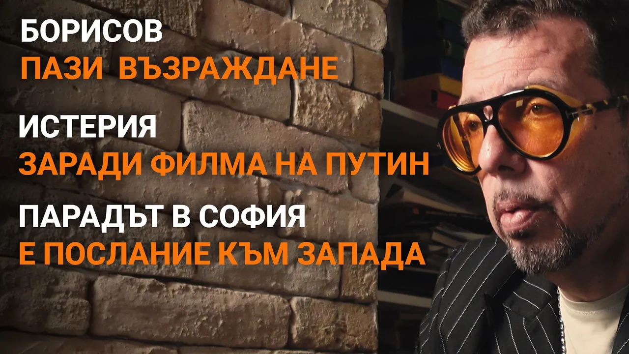 Ядро (ЕП.26) – Борисов пази Възраждане. Истерия с филма за Путин. Парадът като послание към Запада.