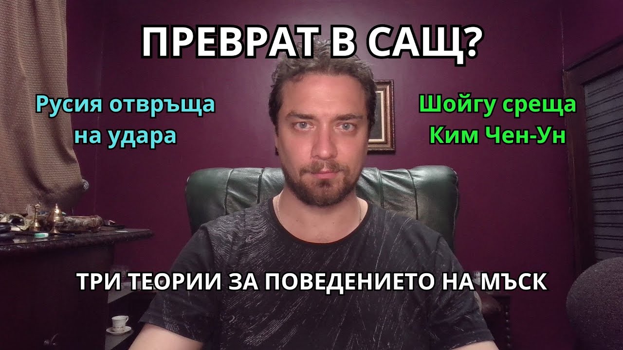 Кретеклизми (ЕП.47) – Мъск напада Тръмп: три теории. Русия удря Украйна. Биби финансира терористи.