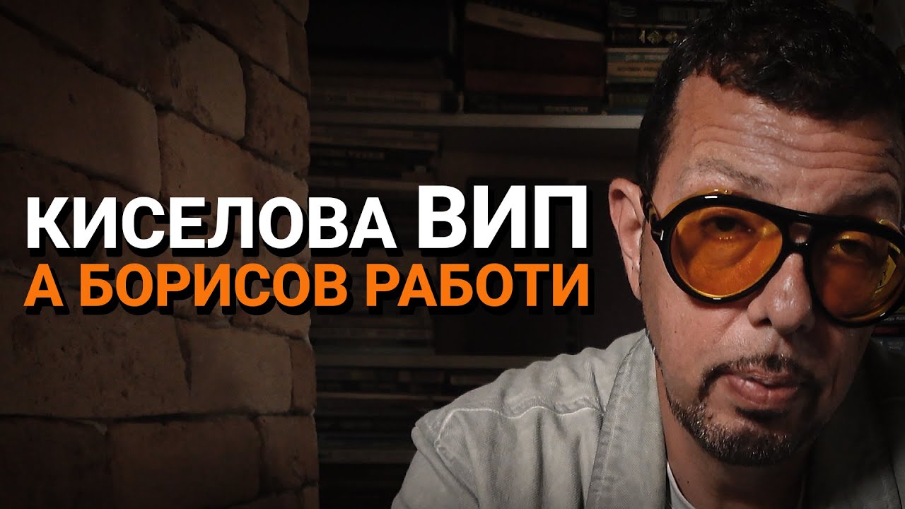 Ядро (ЕП.48) – Киселова ВИП, а Борисов работи
