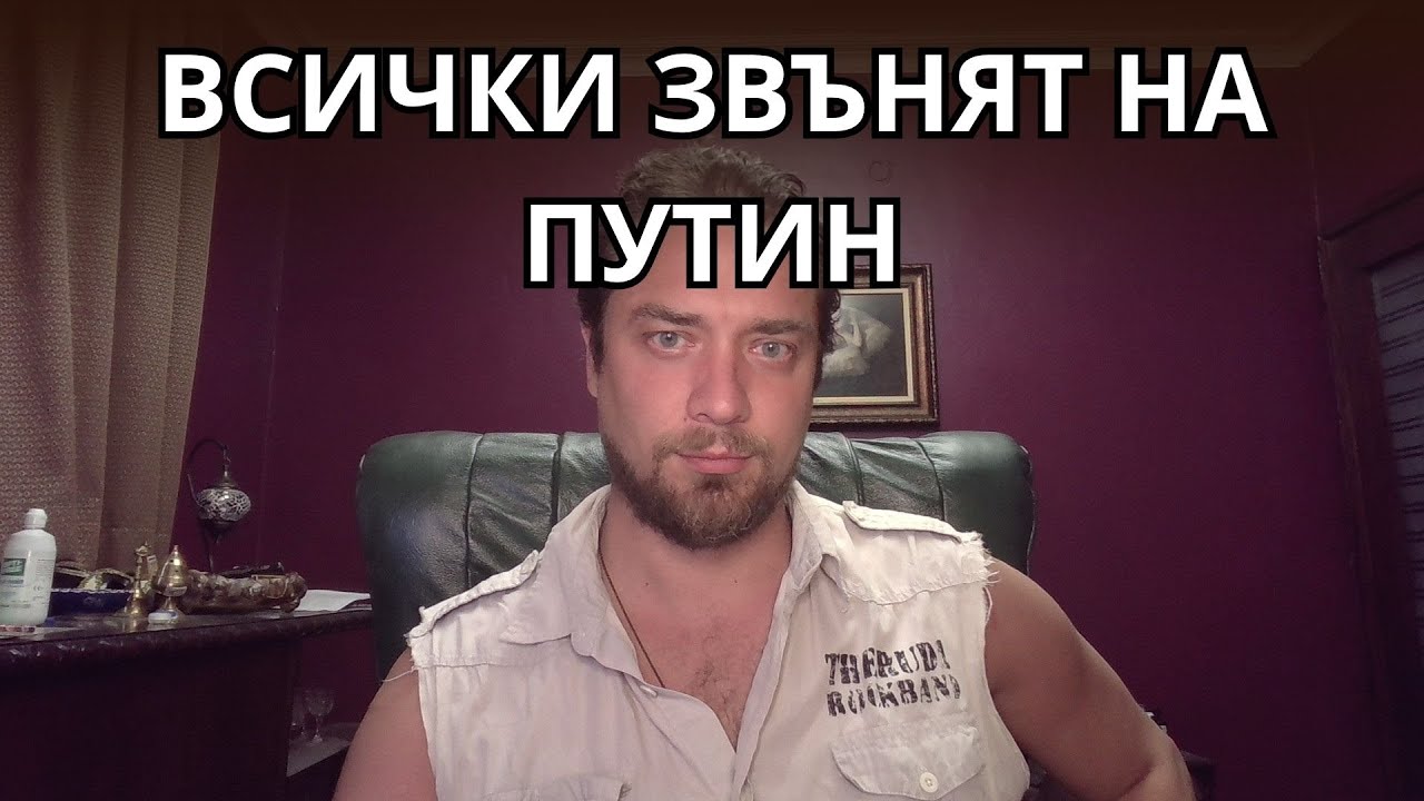 Кретеклизми (ЕП.58) – Тръмп звъни на Путин. Макрон звъни на Путин. Израел звънят на Путин.