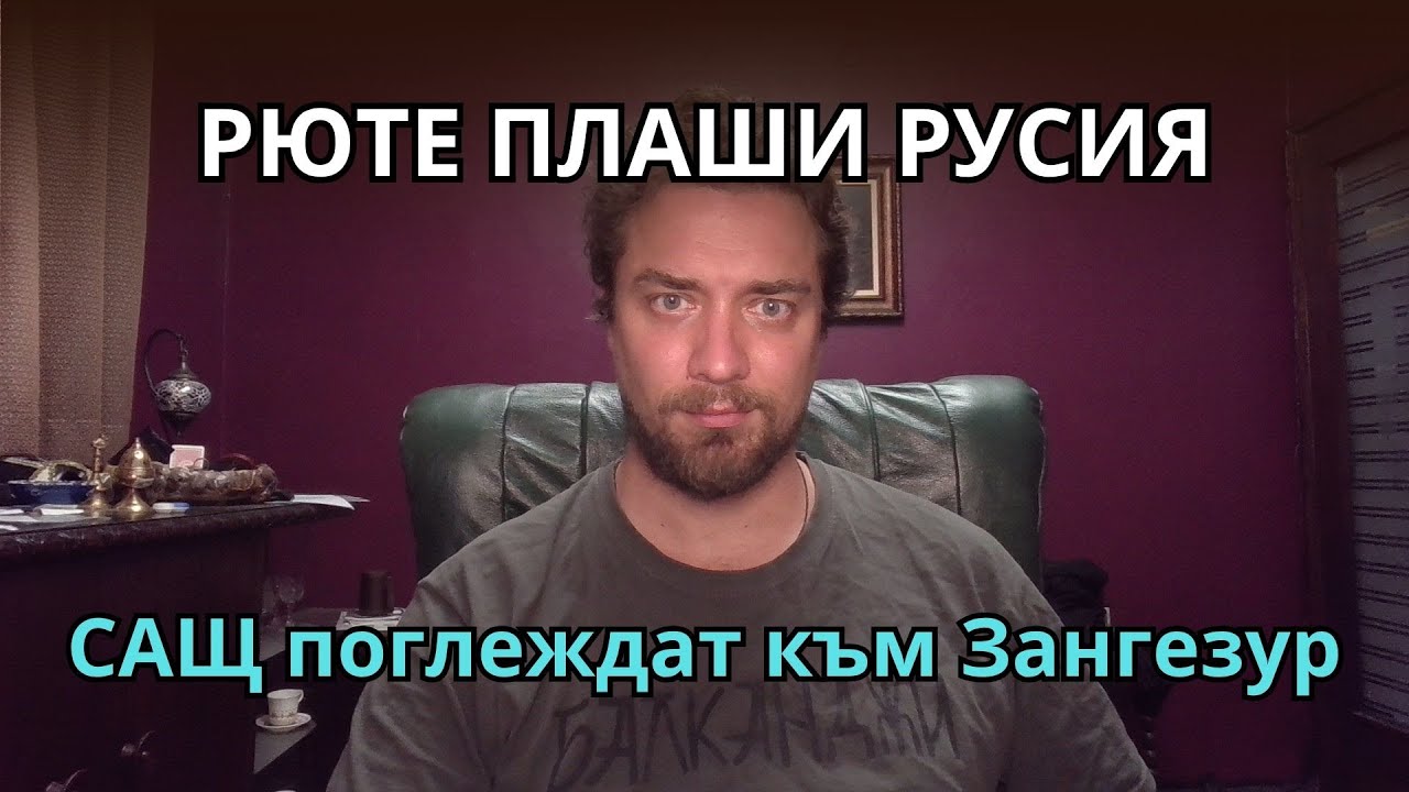 Кретеклизми (ЕП.63) – Рюте плаши Русия. Мелания плаши Русия. Русия обгражда Покровск.