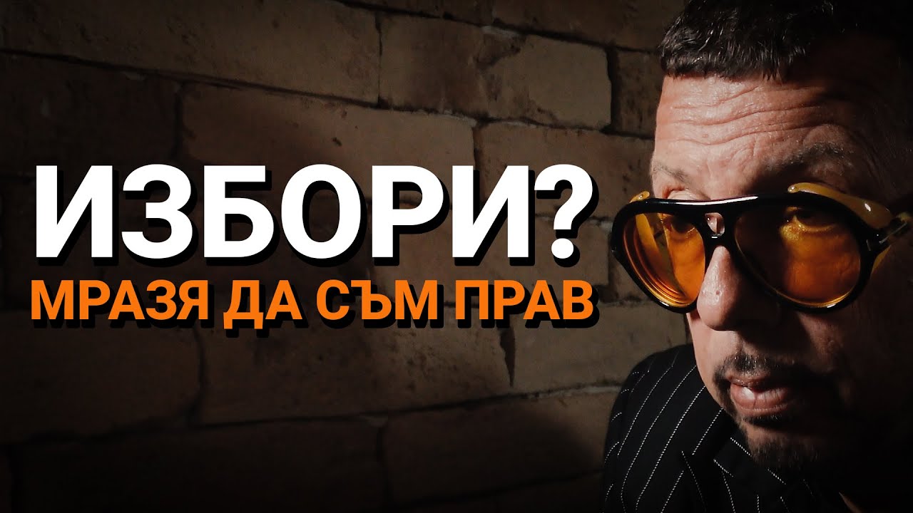 Ядро (ЕП.59) – Избори? Мразя да съм прав.