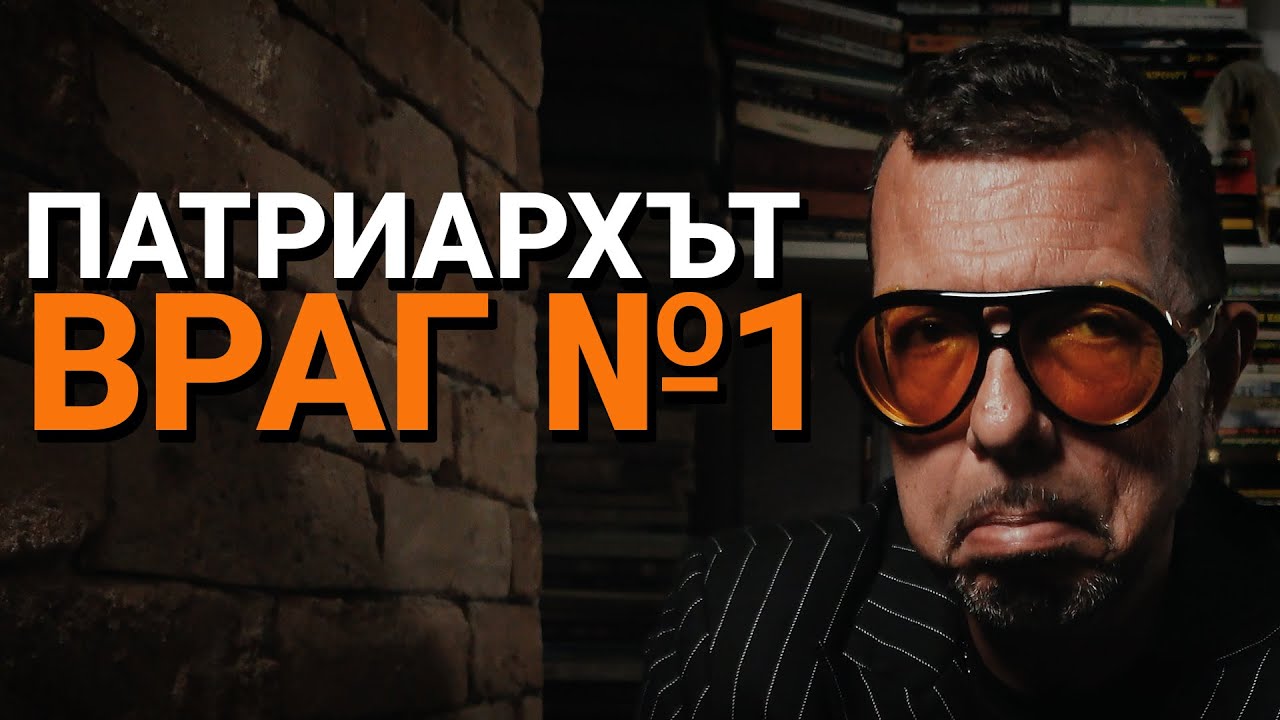 Ядро (ЕП.53) – Патриархът – враг №1