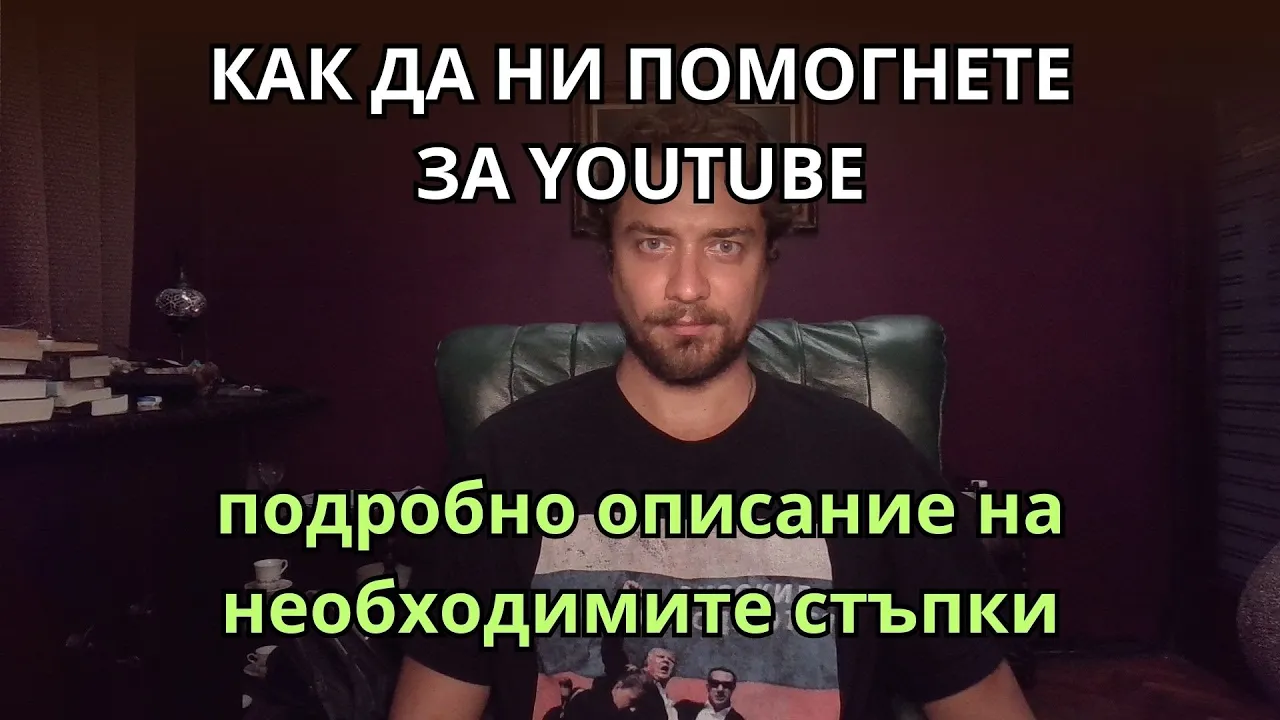 АРИЯТВ – как да ни помогнете с Youtube