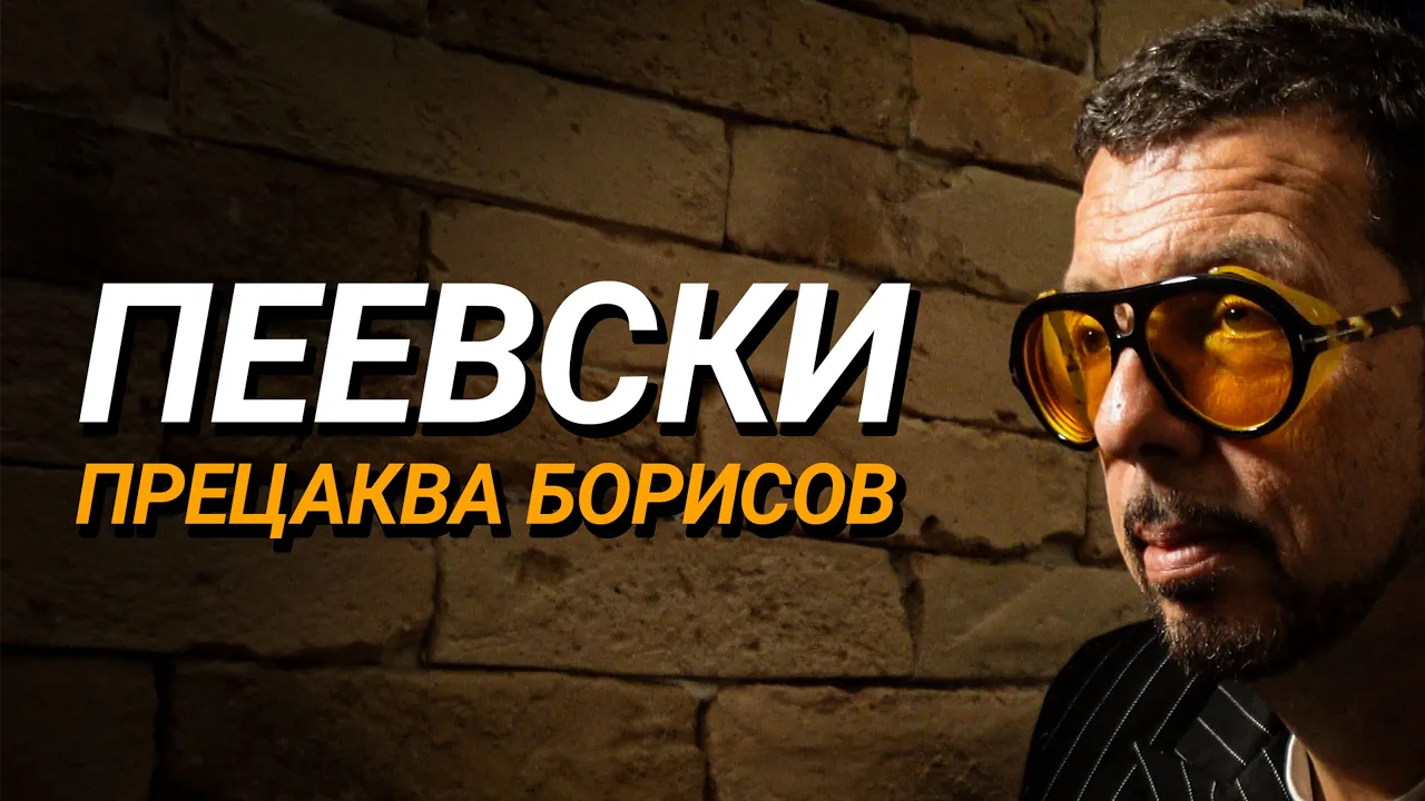Ядро (ЕП.68) – Пеевски прецаква Борисов