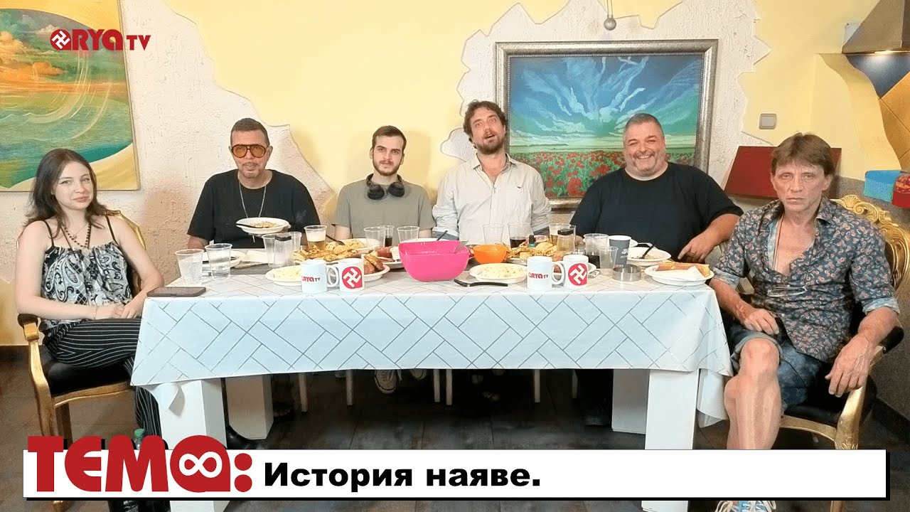 На живо: Ягодката на шкембето – История наяве. – Еп.21