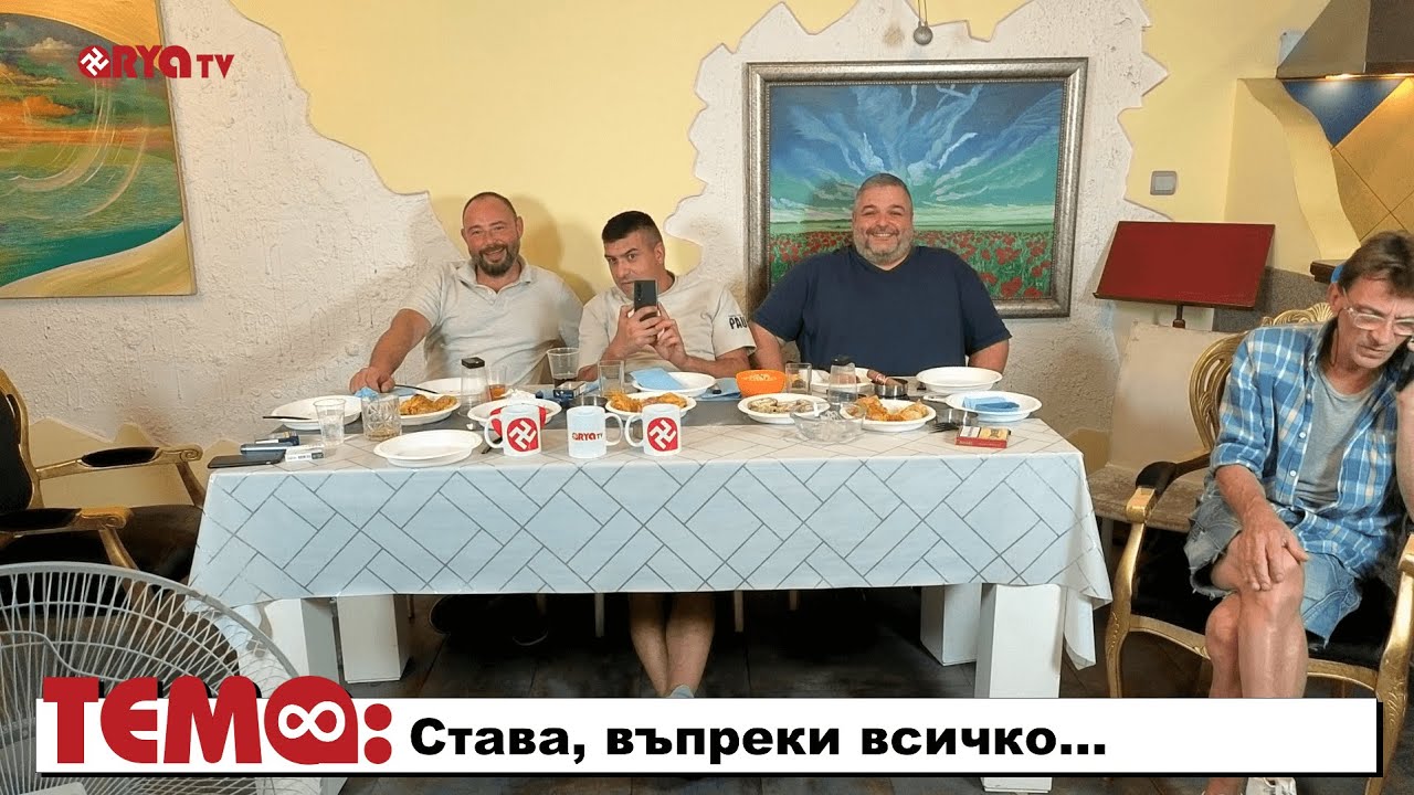 На живо: Ягодката на шкембето – Става, въпреки всичко… – Еп.20