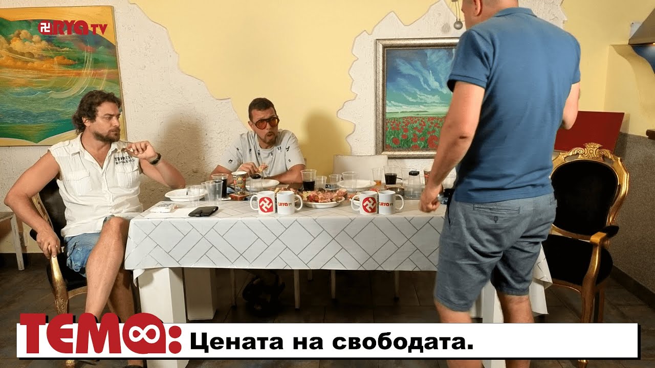 На живо: Ягодката на шкембето – Цената на свободата. – Еп.22