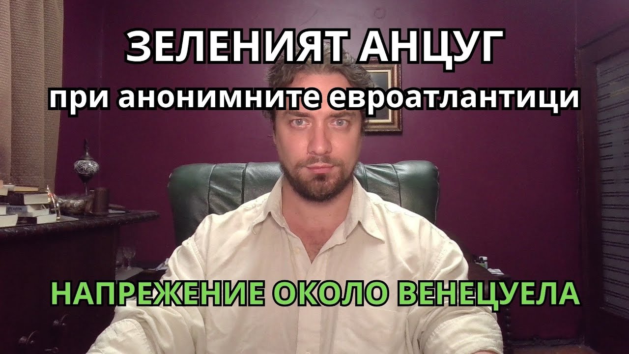 Кретеклизми (ЕП.77) – Коалицията на желаещите утешават Зеления Анцуг. САЩ: Министерство на войната.
