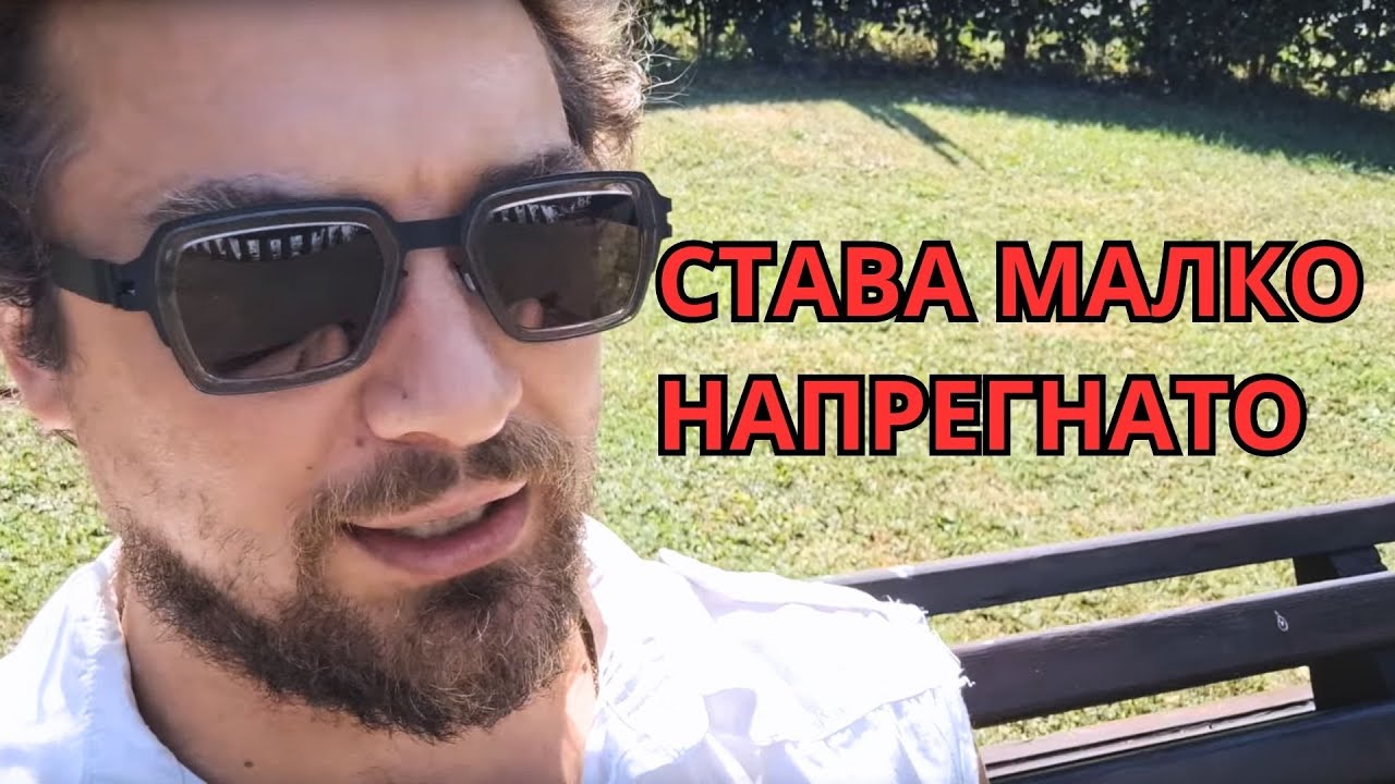 Поток на мисълта: ЗАПОЧНА СЕ