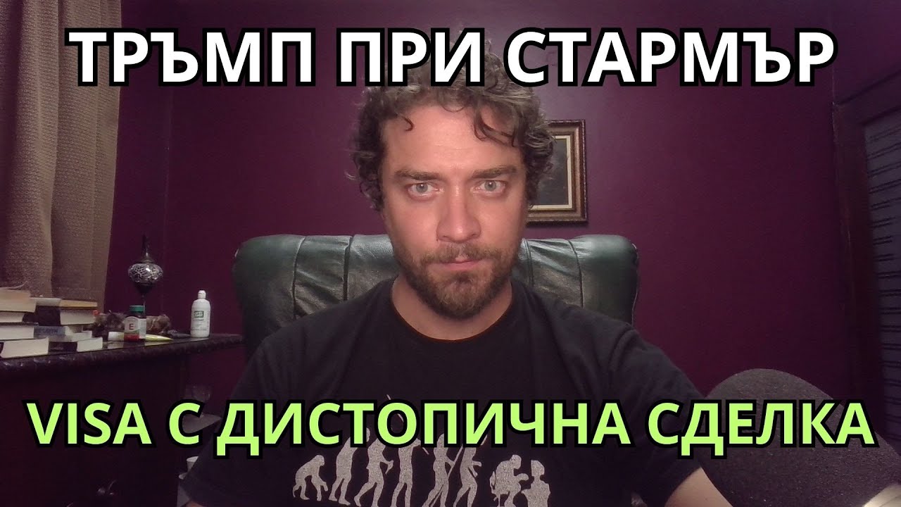 Кретеклизми (ЕП.81) – Тръмп и Стармър по стъпките на „Големия брат“. Украйна удря руски рафинерии.