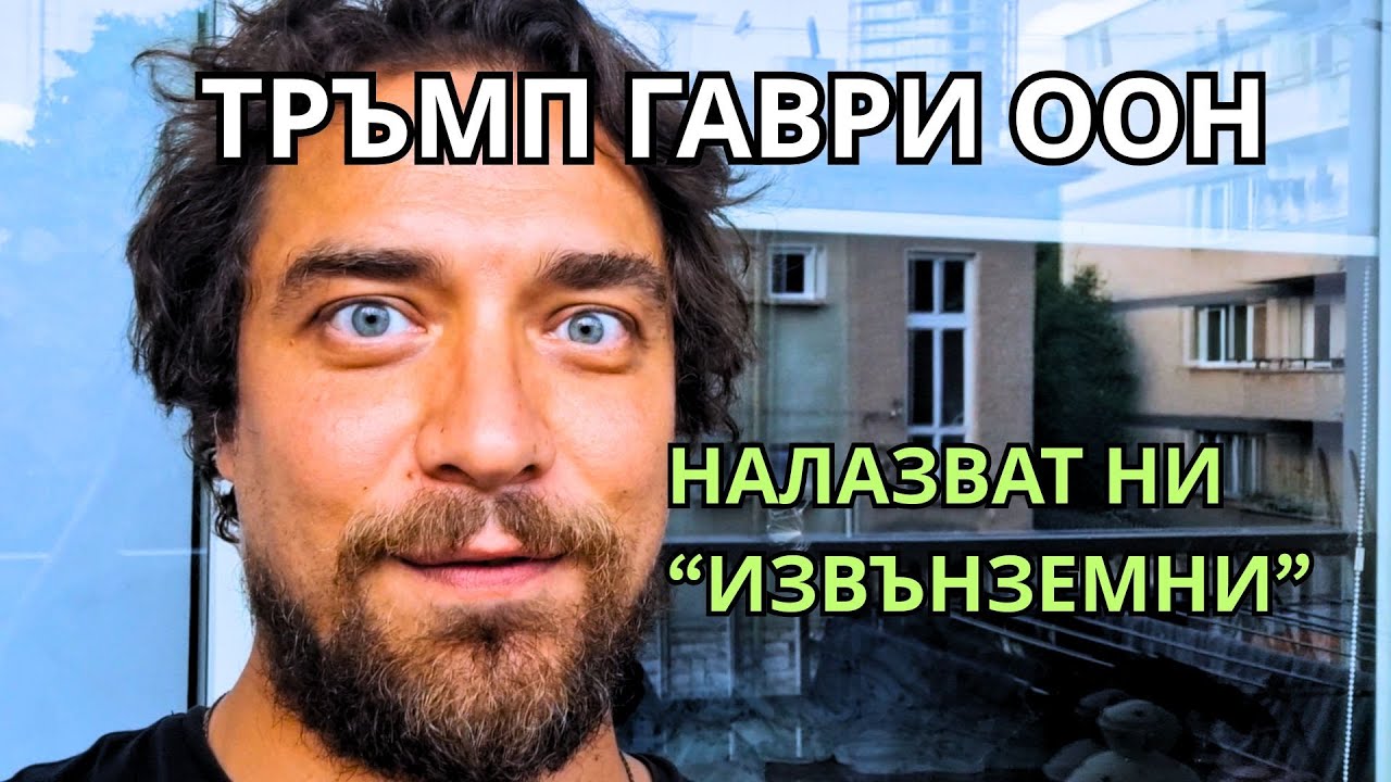 Кретеклизми(ЕП.83) – ЛИЧНО МНЕНИЕ: Тръмп, 3I/Atlas, „извънземните“ и Третата световна