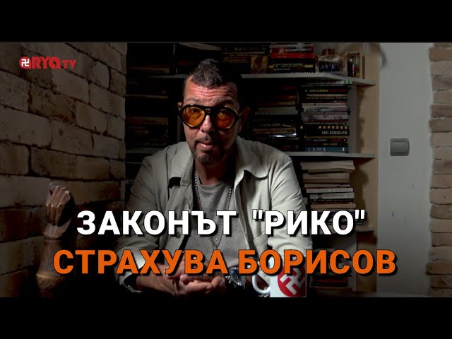 Ядро (ЕП.77) – Законът „РИКО“ страхува Борисов