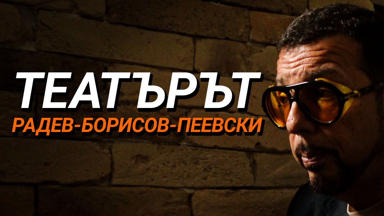 Ядро (ЕП.78) – Игра на тронове