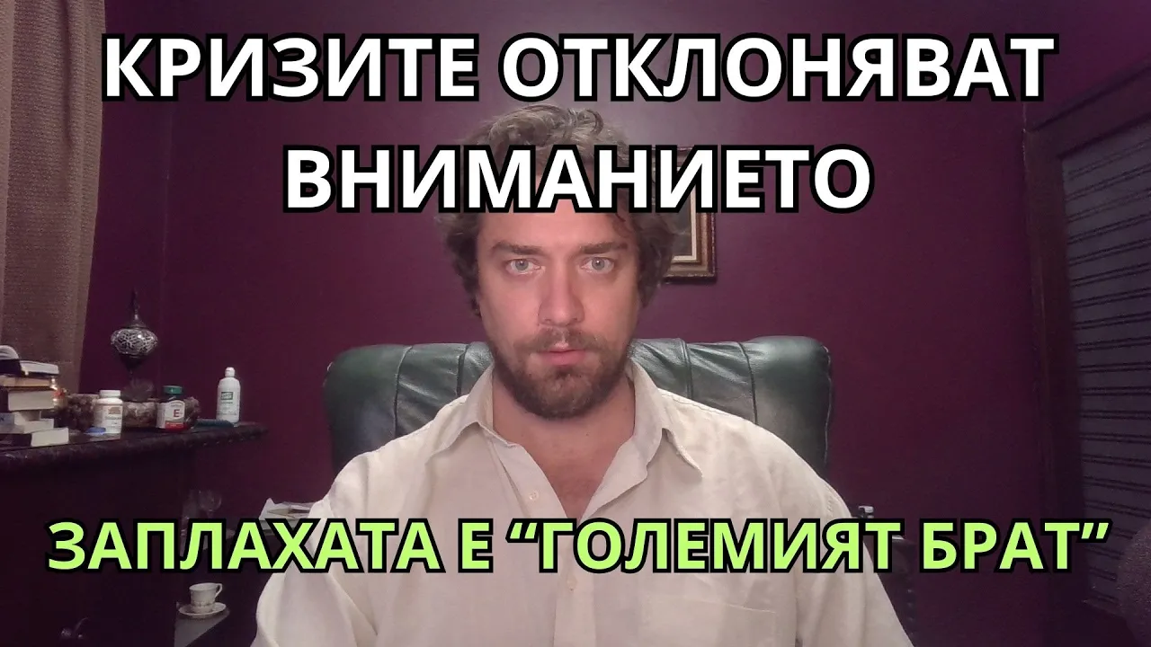 Кретеклизми(ЕП.85) – Пред експлозия: Европа и Близкият изток. Блеър, Елисън и Големият Брат.