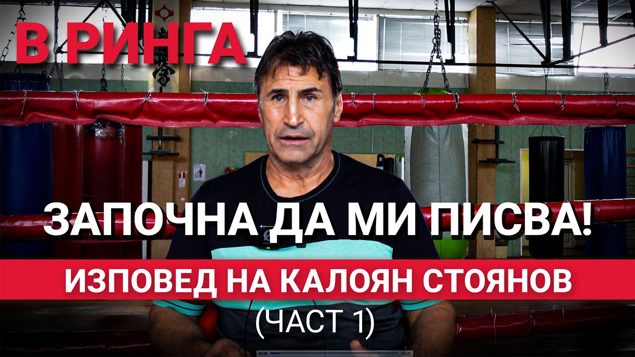 В ринга(ЕП.30) – Калоян Стоянов: За българските политици украинците са по-важни от българите!