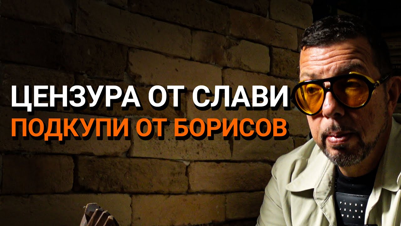 Ядро(ЕП.88) – Цензура от Слави, подкупи от Борисов