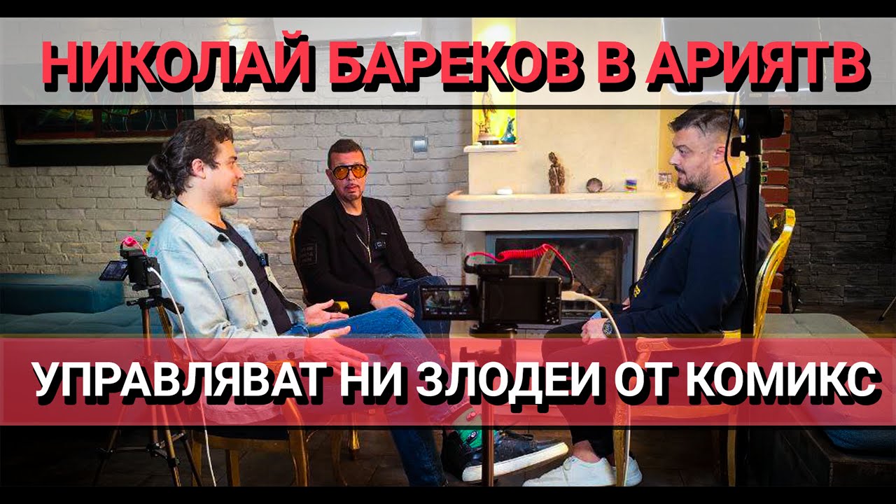 Бареков: Пингвинът Пеевски Приключва