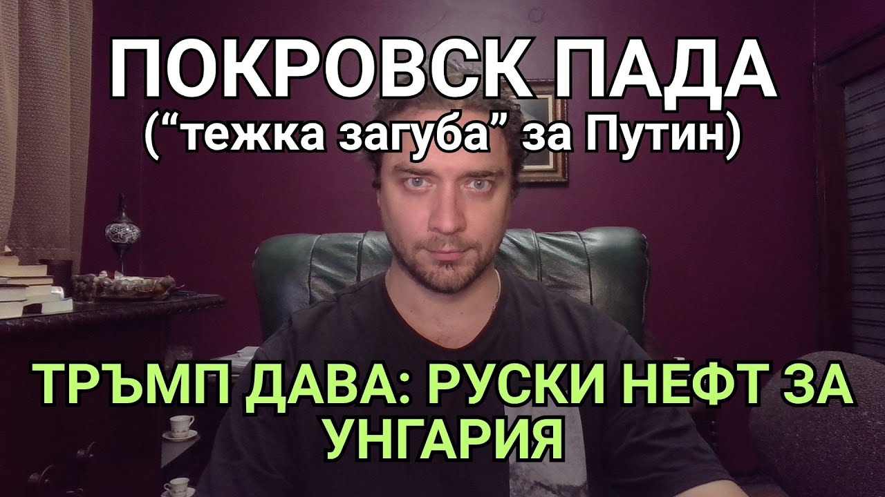 Кретеклизми(ЕП.103) – Покровск пада, но това не е важно. Шараа играе баскетбол.
