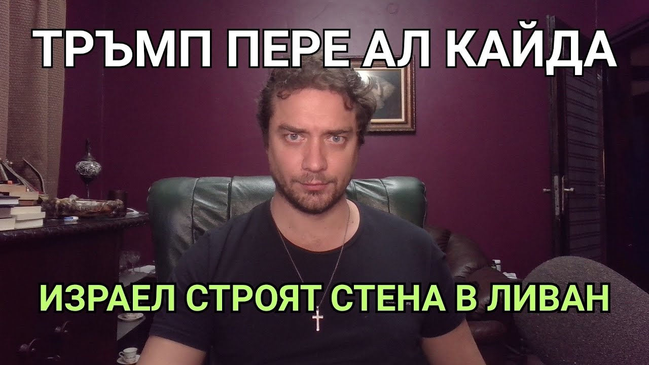 Kретеклизми(ЕП.104) – Ал Кайда в Белия дом. Израел: „Златен Бенямин“ за почти всички.