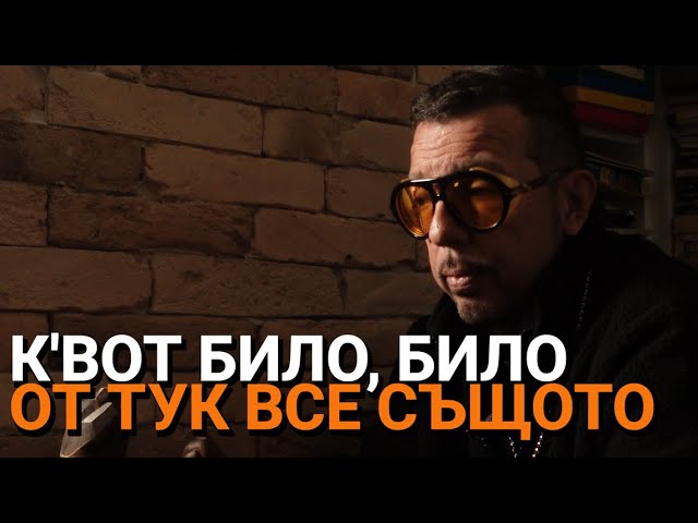 Ядро(ЕП.102) – К’вот било, било. От тук все същото