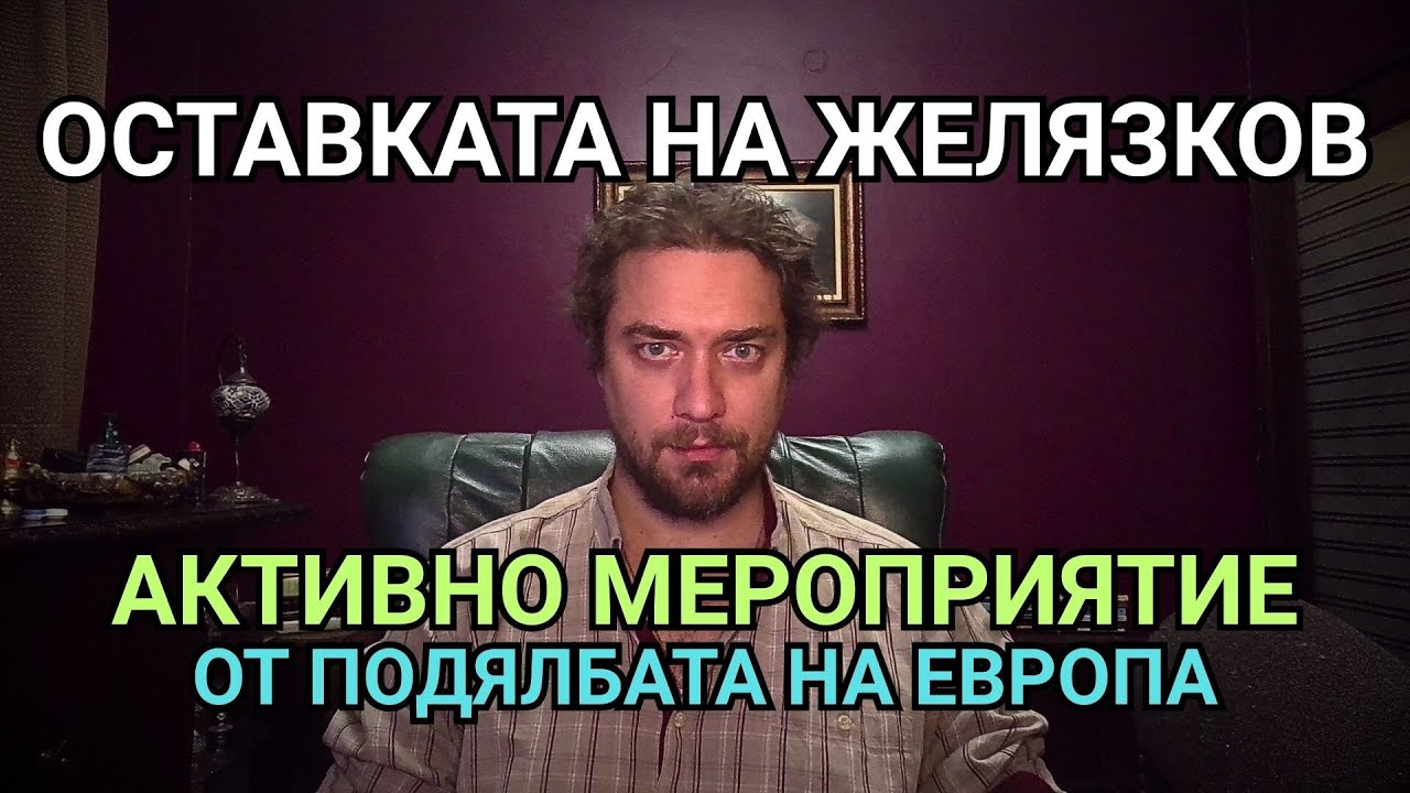 Кретеклизми(ЕП.115) – ПОТОК НА МИСЪЛТА: Бойко „хвърля кърпата“, докато Русия и САЩ делят Европа.