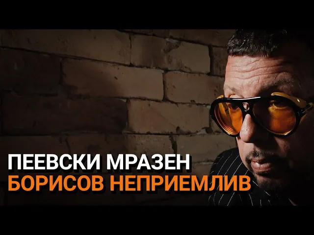 Ядро (ЕП. 107) – Пеевски мразен, Борисов неприемлив