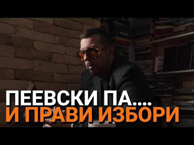 Ядро (ЕП. 108) – Пеевски ПА…. и прави избори
