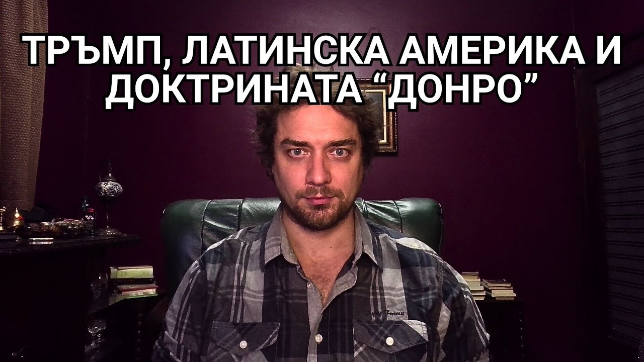 Кретеклизми(ЕП.118) – ВЪЛЧИТЕ ВРЕМЕНА ЗАПОЧВАТ: САЩ режат „своето“ парче от планетата